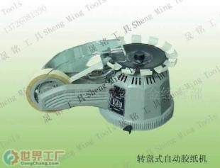 批发转盘式胶纸切割机 提升五金工具产业链效率的关键设备
