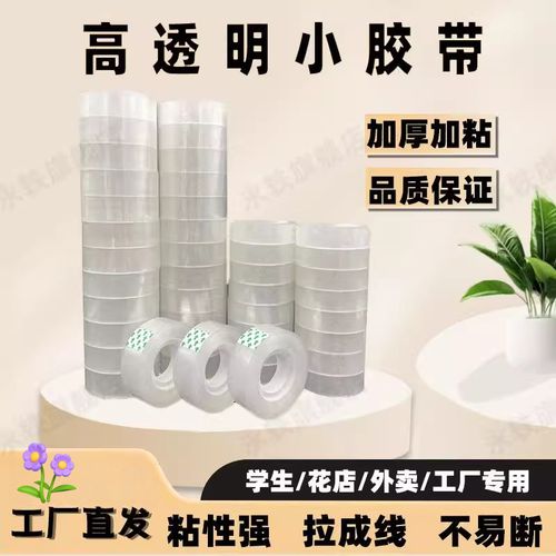 小胶带，大世界 一文读懂文具胶带的分类、妙用与选购